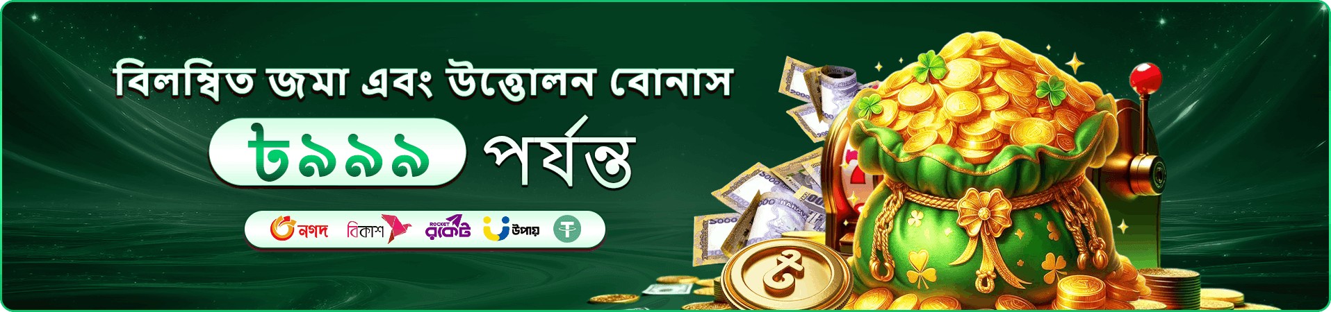 999a লাইভ ক্যাসিনো টেবিলের প্রমোশনাল ব্যানার